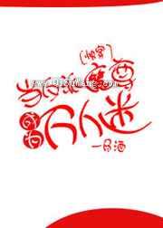 当反派魔尊成为万人迷小说