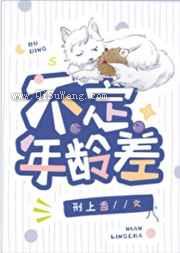 不定年龄差小说