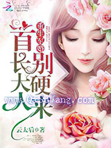 重生军婚：军少老公，太强势小说