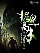 茅山术之捉鬼高手小说