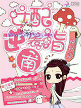 快穿之女配逆袭指南小说