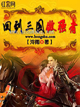 回到三国做强者小说