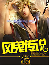 风鬼传说小说
