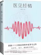 医见钟情小说
