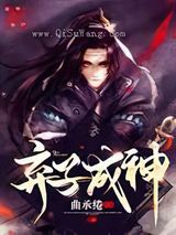 弃子成神小说