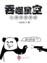 吞噬星空：开局签到帝经小说