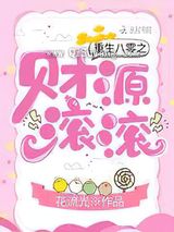 重生八零之财源滚滚小说