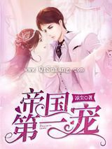 帝国第一宠小说