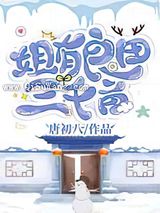 姐有良田三千亩小说