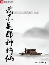 我不是那种许仙小说