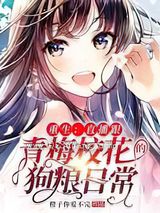 重生:直播跟青梅校花的狗粮日常小说