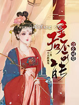 皇后不可能这么可爱小说