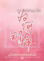 苏特助为何那样小说