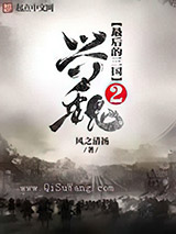 最后的三国2兴魏小说