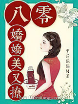 八零娇娇美又撩小说