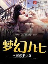 梦幻九七小说