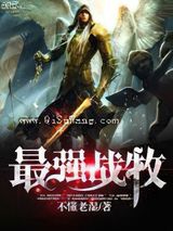 最强战牧小说