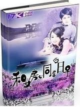 和女房东同居的日子小说