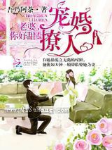 宠婚撩人:老婆,你好甜小说