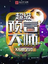 超级预言大师小说