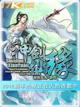 神剑仙缘小说