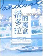 潘多拉的魔盒小说