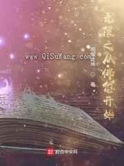 无限之从佛愆开始小说