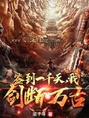 大荒签到,开局一把天级神剑小说