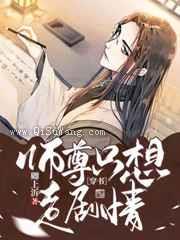 师尊只想走剧情小说
