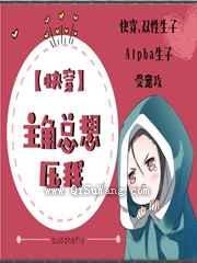 主角总想压我小说