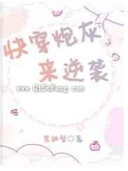 快穿炮灰来逆袭小说