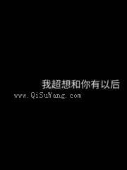 成为豪门男妻小说