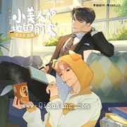 小美人和他的前夫小说