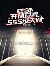 诸神游戏：开局觉醒SSS级天赋小说