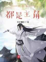 我徒弟都是主角小说