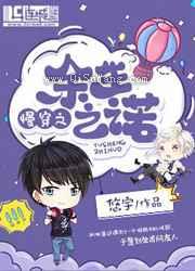 慢穿之余生之诺小说