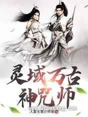 玄幻：开局炼化逆天神物小说