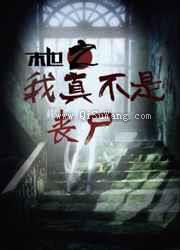 末世之我真不是丧尸小说