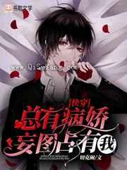 宿主他又OOC了小说