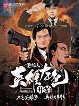 港综从英雄本色开始小说