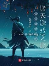 从只狼开始的诸天游戏之旅小说