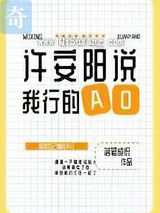 许安阳说我行的小说