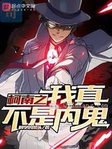 柯南之我真不是内鬼小说