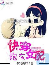 快穿炮灰女配小说