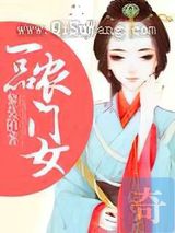 一品农门女小说