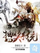 最强抽奖系统小说