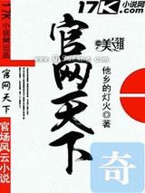 官网天下小说