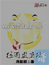 位面监察使小说