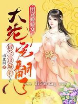 团宠娇娇女：被全京城的大佬宠翻了小说