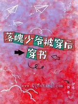 落魄少爷被穿后小说